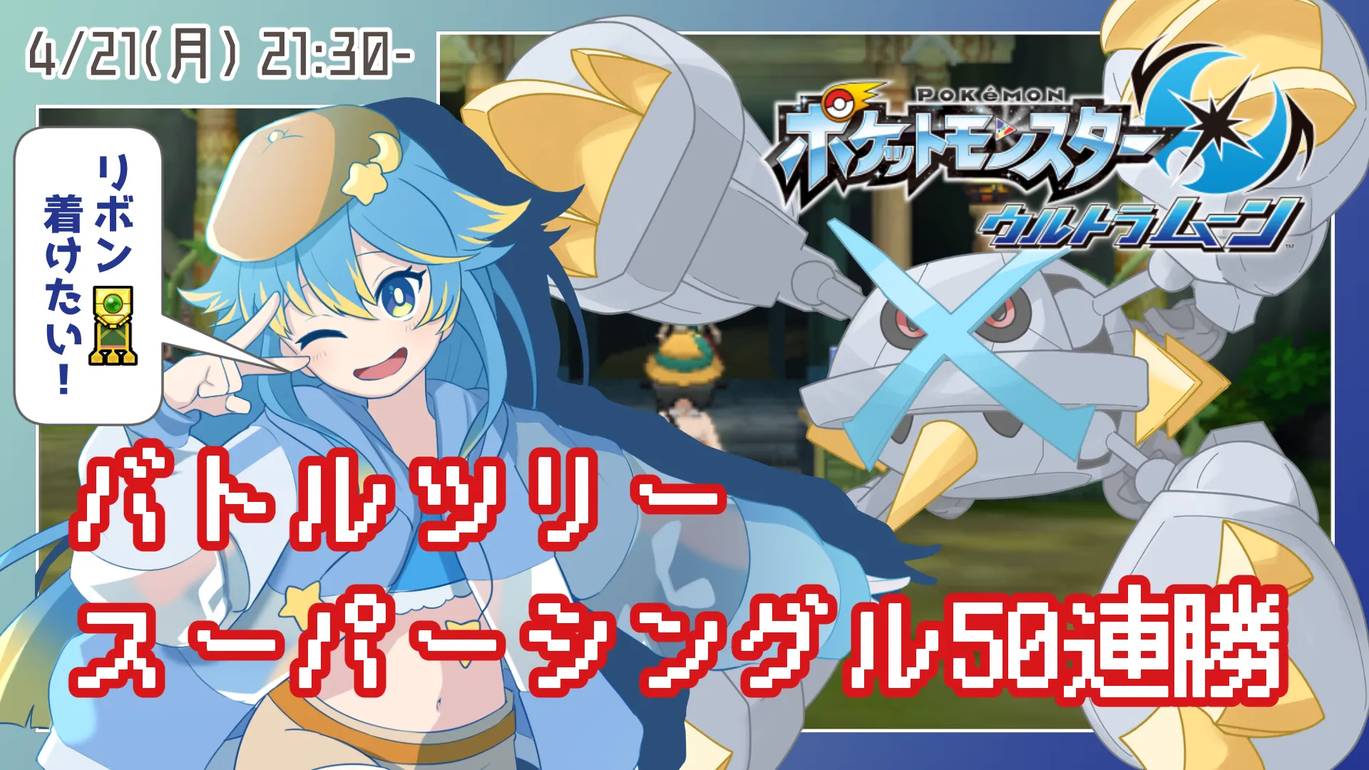 バトルツリー50連勝配信サムネイル